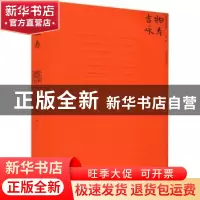 正版 吉物咏寿 王放著 北京燕山出版社 9787540265090 书籍
