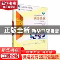 正版 商务谈判 庞爱玲 大连理工大学出版社 9787568533034 书籍