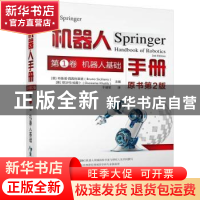 正版 机器人手册(原书第2版)(第1卷)-机器人基础
