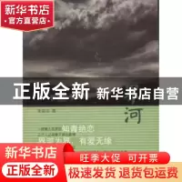 正版 界河 朱崇山著 花城出版社 9787536065314 书籍