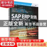 正版 SAP ERP财务:配置与设计:configuration and design