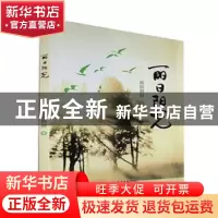 正版 丽日阳光 欧阳群丽著 花城出版社 9787536075467 书籍