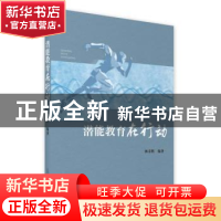 正版 潜能教育在行动 林春辉 上海教育出版社 9787572014673 书籍