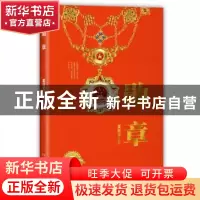 正版 勋章::: 姜廷玉 湖南人民出版社 9787556129157 书籍