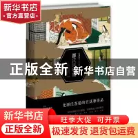 正版 源氏风物集 (日)河添房江著 新星出版社 9787513317719 书籍