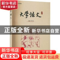 正版 大学语文 罗兰秋 四川大学出版社 9787569056327 书籍