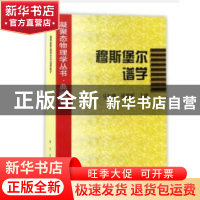 正版 穆斯堡尔谱学 马如璋 科学出版社 9787030045591 书籍