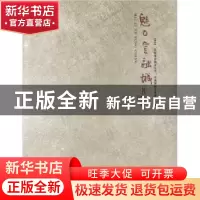 正版 魅力金融城:第四届陆家嘴金融文化节书画摄影艺术展作品集