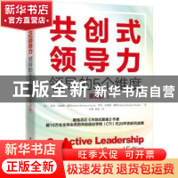 正版 共创式领导力:领导的5个维度:five ways to lead