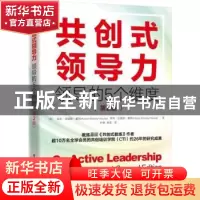 正版 共创式领导力:领导的5个维度:five ways to lead