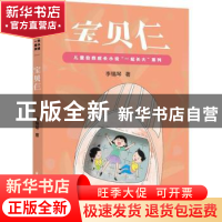 正版 宝贝仨 李锡琴 上海远东出版社 9787547618141 书籍
