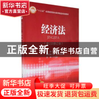 正版 经济法 刘艳主编 北京交通大学出版社 9787512126954 书籍