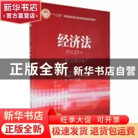 正版 经济法 刘艳主编 北京交通大学出版社 9787512126954 书籍