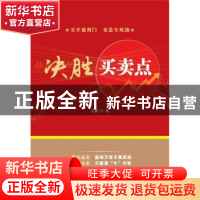 正版 决胜买卖点 王彬著 中国电力出版社 9787512376946 书籍