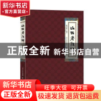 正版 山西老陈醋 程光胜编著 南京出版社 9787553309118 书籍