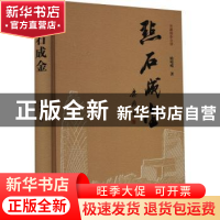 正版 点石成金 陈崎嵘 作家出版社 9787521219128 书籍