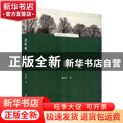 正版 深呼吸 潘保安著 北岳文艺出版社 9787537865050 书籍