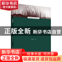 正版 劲草 张春和著 北岳文艺出版社 9787537865159 书籍