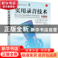 正版 实用录音技术(第7版)