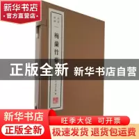 正版 梅兰竹菊谱 (宋)范成大等 广陵书社 9787555418740 书籍