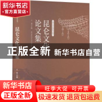 正版 昆仑文化论文集 王韬 北京燕山出版社 9787540257149 书籍