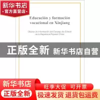 正版 Educacion y formacion vocacional en Xinjiang