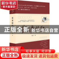 正版 某某展信佳 曾岩 文化艺术出版社 9787503972652 书籍