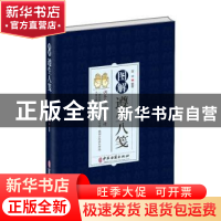 正版 图解遵生八笺 国华 中医古籍出版社 9787515224626 书籍