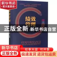正版 绩效管理 丁贺,余恩海 经济管理出版社 9787509685167 书籍