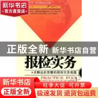 正版 报检实务 孔德民 中国海关出版社 9787801657176 书籍