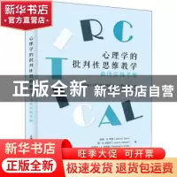 正版 心理学的批判性思维教学:最佳实践手册