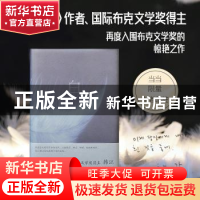 正版 白::: [韩]韩江 四川文艺出版社 9787541163760 书籍