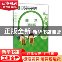 正版 美术 徐绍田主编 科学出版社 9787030442970 书籍