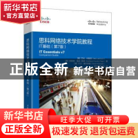 正版 思科网络技术学院教程:第7版.IT基础