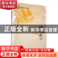 正版 师者匠心 于蓉萍著 东北师范大学出版社 9787568172530 书籍