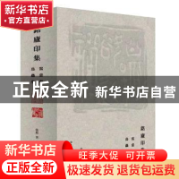 正版 铭庐印集 张铭著 上海书店出版社 9787545821239 书籍
