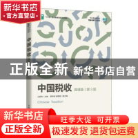 正版 中国税收 王碧秀主编 人民邮电出版社 9787115593078 书籍