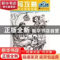 正版 速写攻略 杜彪编著 西南师范大学出版社 9787562169673 书籍