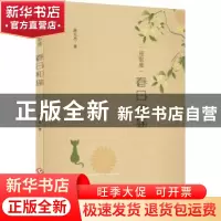 正版 春日和猫 游天杰著 文化发展出版社 9787514238198 书籍
