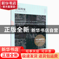 正版 装饰图案 廖军主编 辽宁美术出版社 9787531491668 书籍