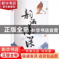 正版 蕴含情深 史一海著 九州出版社 9787522509907 书籍