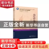 正版 会计学 马俊云,李雪 立信会计出版社 9787542971258 书籍