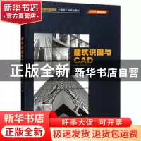 正版 建筑识图与CAD 胡小玲 重庆大学出版社 9787568934145 书籍