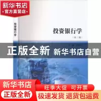 正版 投资银行学 王长江 南京大学出版社 9787305257773 书籍