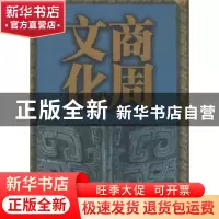 正版 商周文化 陈全方 学林出版社 9787807305798 书籍