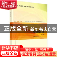 正版 健康评估 陈云华 科学出版社 9787030721891 书籍