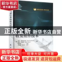 正版 雷达与通信系统收发组件技术