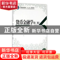 正版 货币金融学 杨秀萍主编 科学出版社 9787030488220 书籍