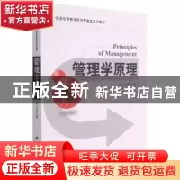 正版 管理学原理 周开全主编 科学出版社 9787030350916 书籍