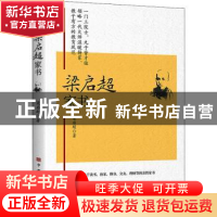 正版 梁启超家书 梁启超 中国华侨出版社 9787511387332 书籍